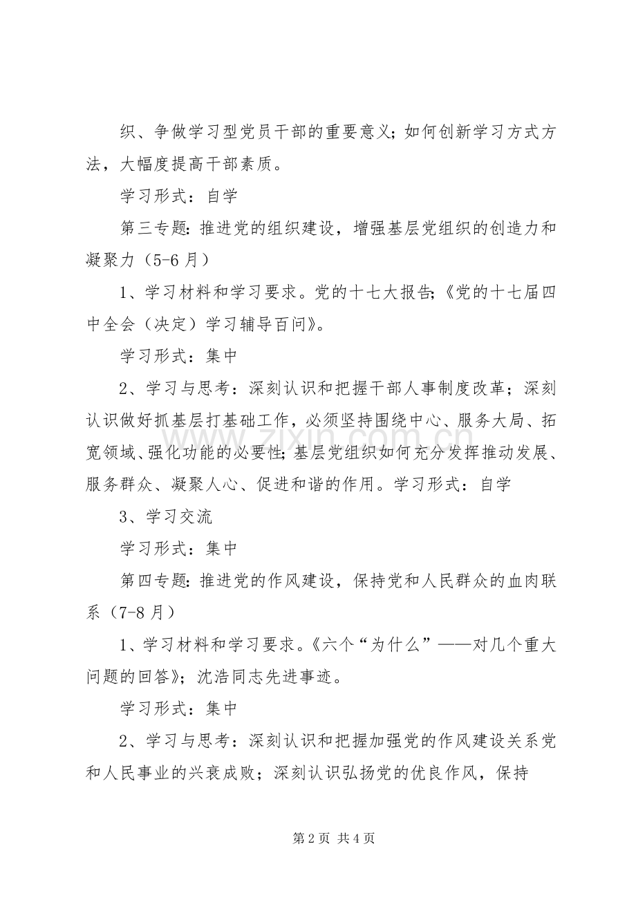 20XX年党员政治理论学习计划一 (5).docx_第2页