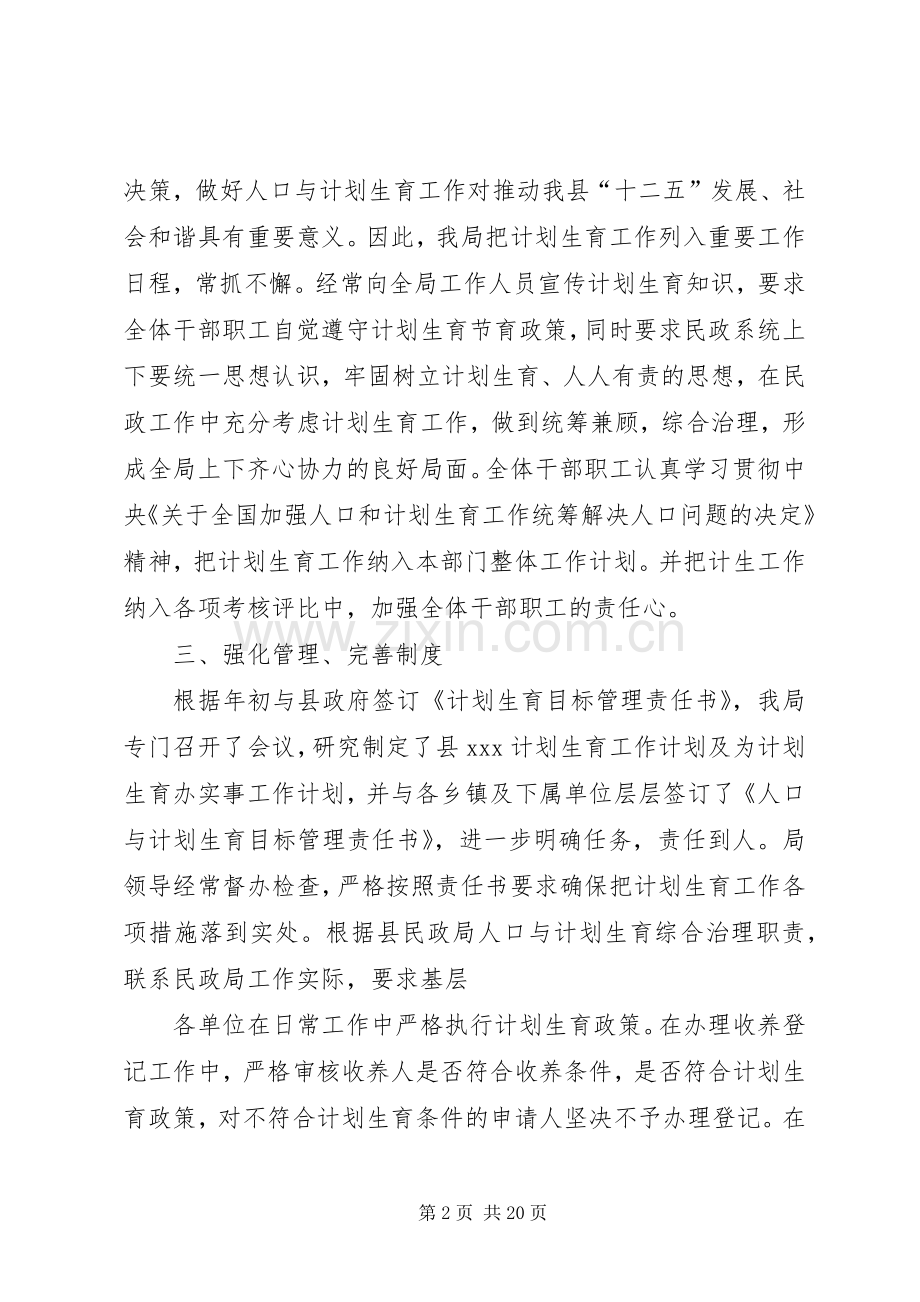 贯彻落实全县人口和计划生育工作会议精神.docx_第2页