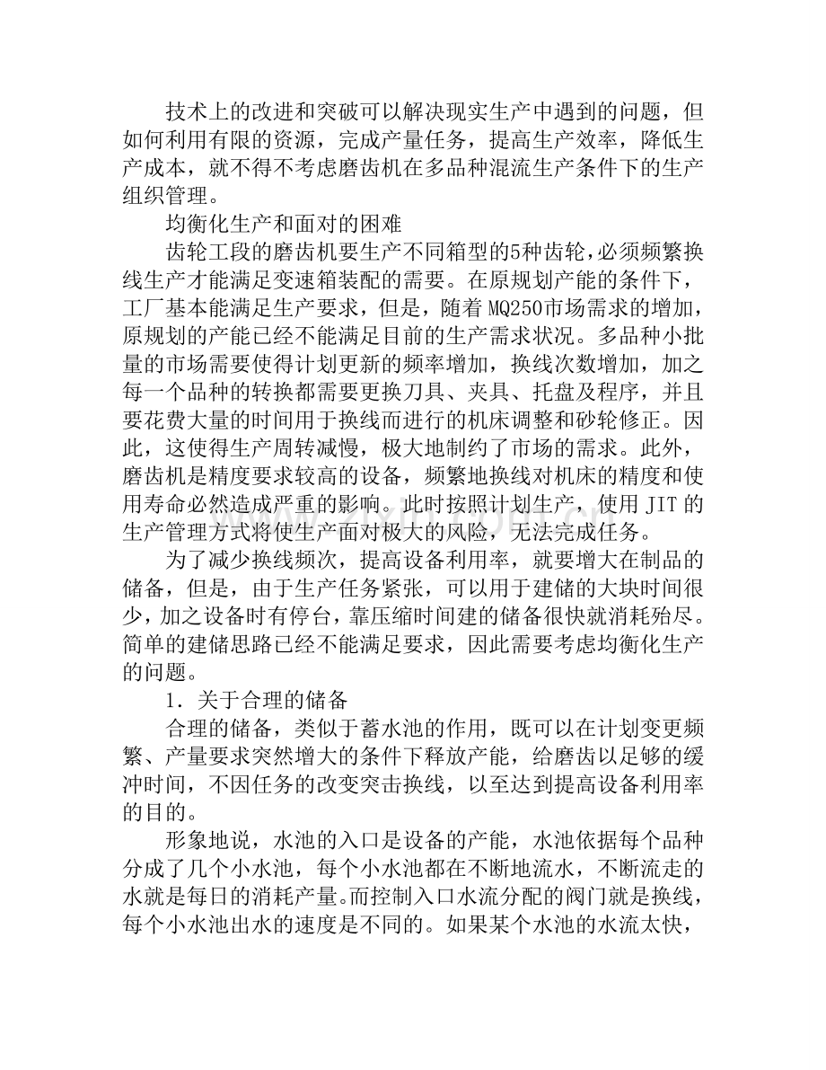 磨齿机的生产组织管理.doc_第2页