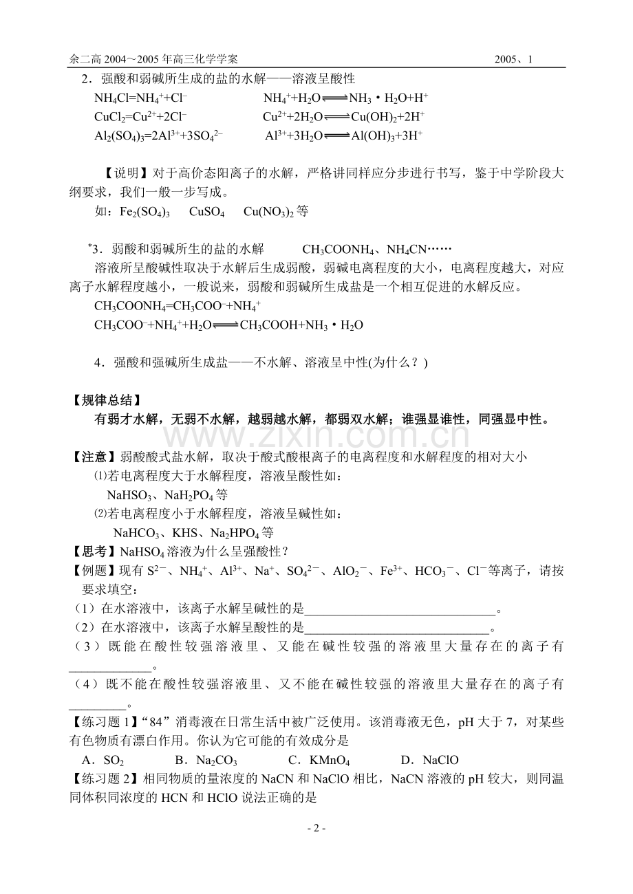电离平衡学案3.doc_第2页
