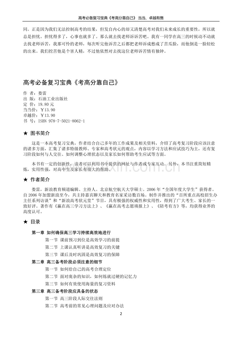 高考必备复习宝典《考高分靠自己》：如何与老师进行沟通.doc_第2页