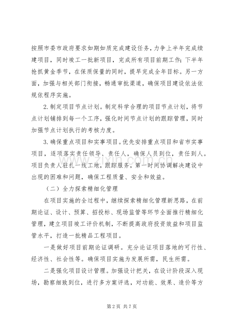 工务局工作计划 .docx_第2页