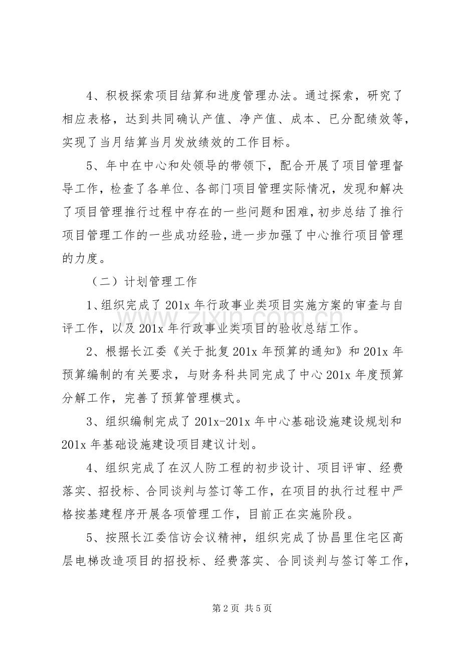 离退休管理工作科201X年工作计划.docx_第2页