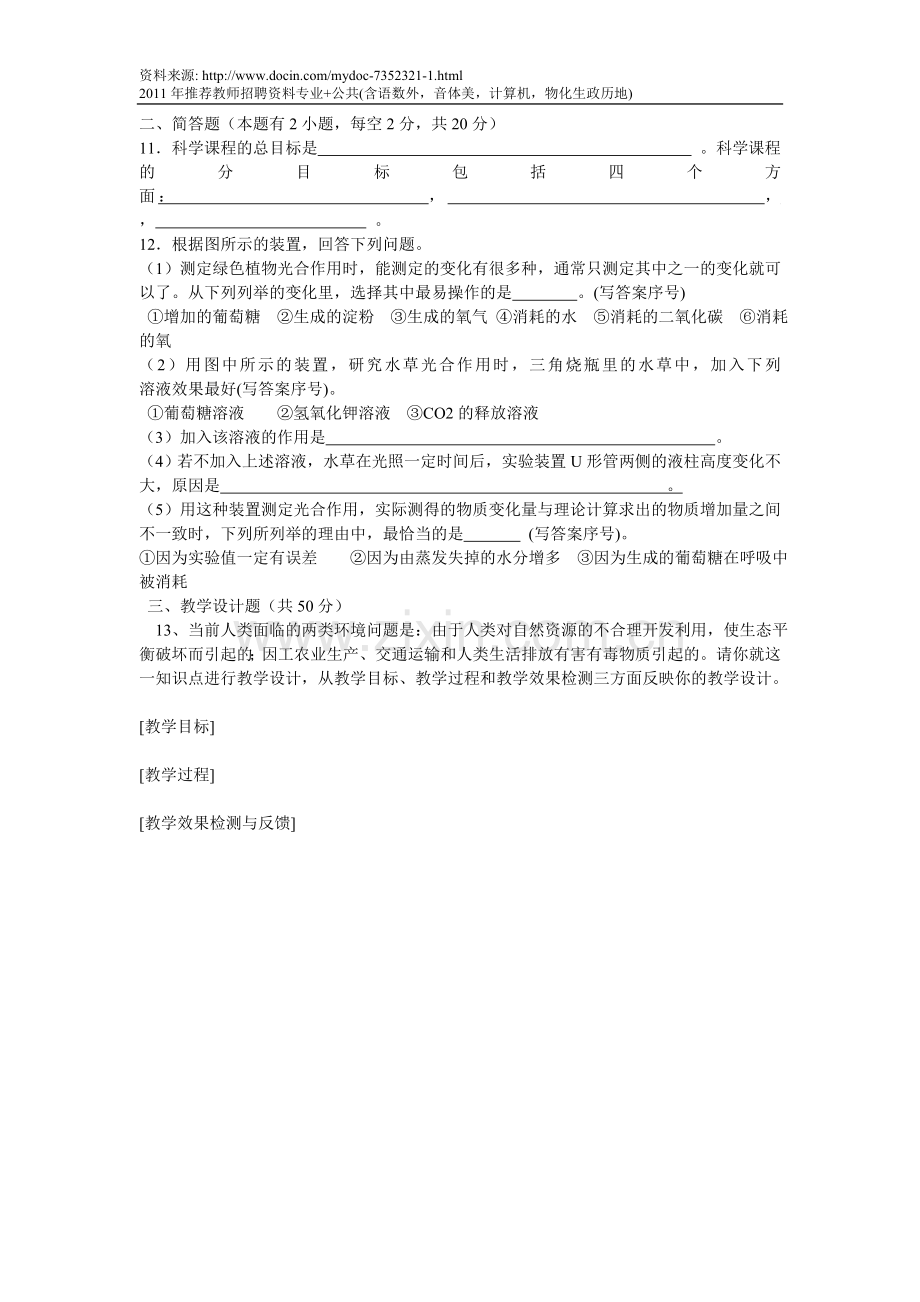 教师招聘_初中科学_教材教法.doc_第2页