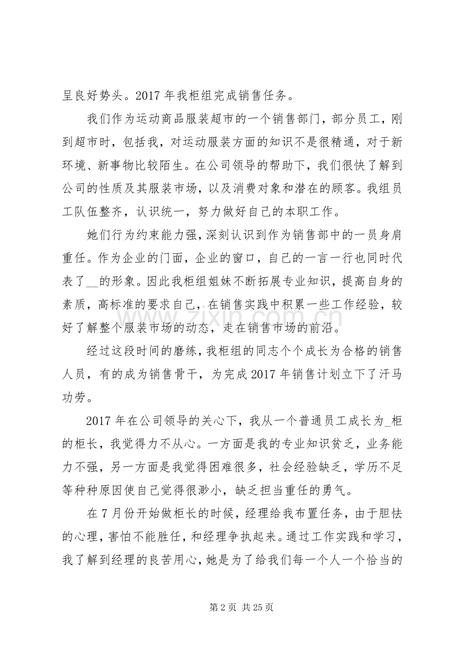 运动商品销售工作计划多篇.docx_第2页