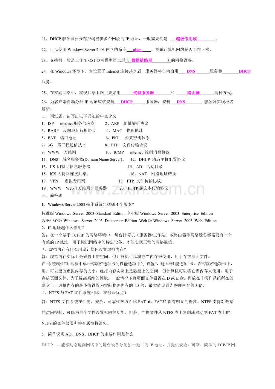 windows2003复习资料.doc_第2页