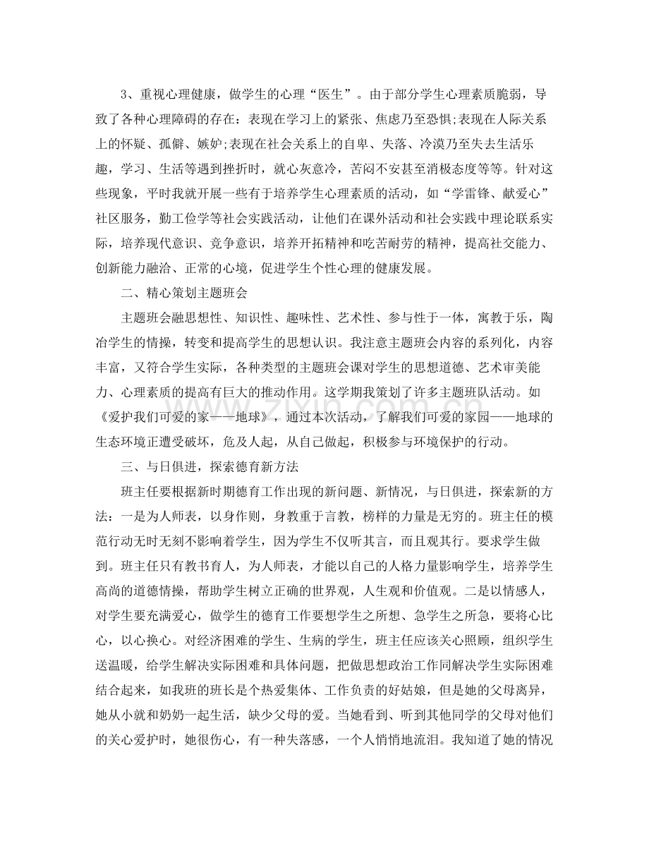 六年级班主任德育工作总结范文 .docx_第2页