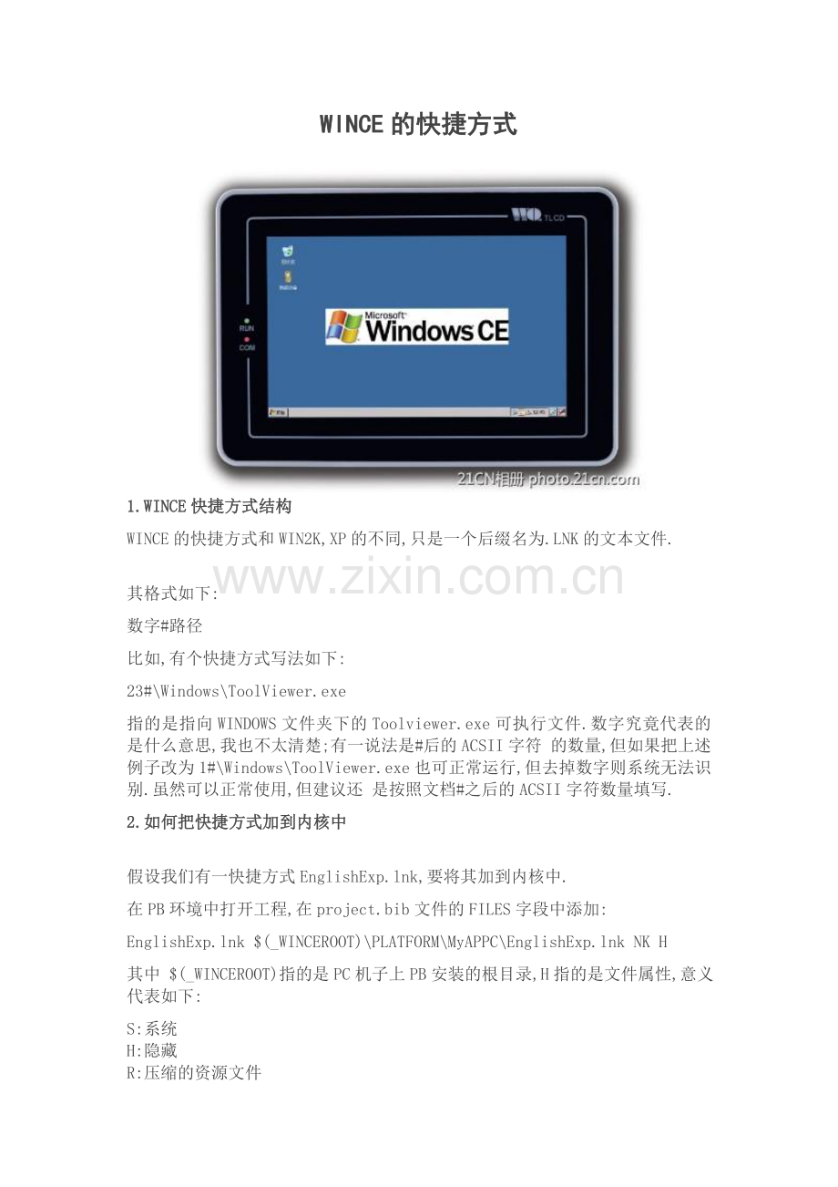 WINCE的快捷方式.doc_第1页