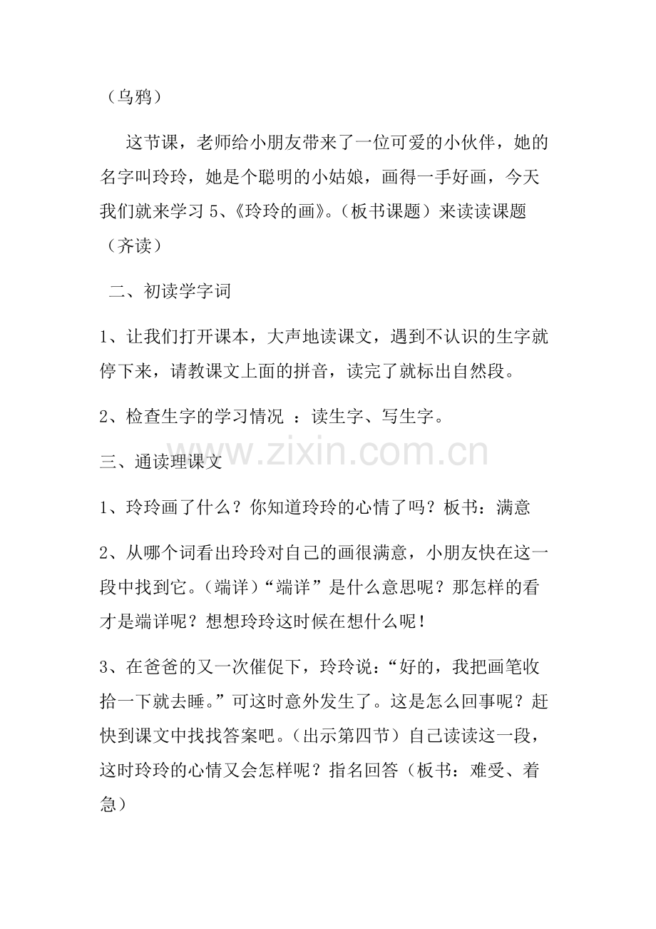 《玲玲的画》教学设计 (2).docx_第2页