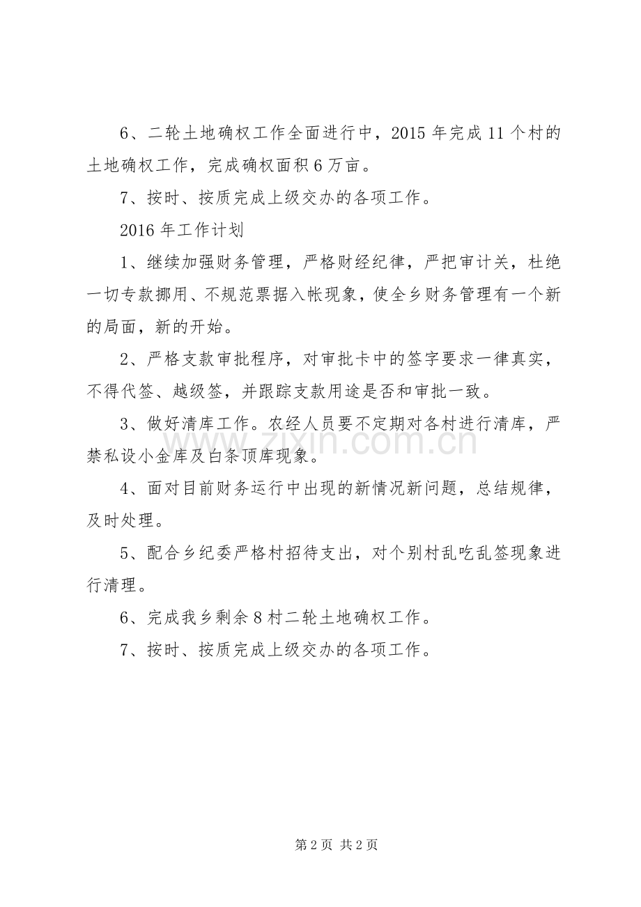 农经站XX年工作总结和计划.docx_第2页