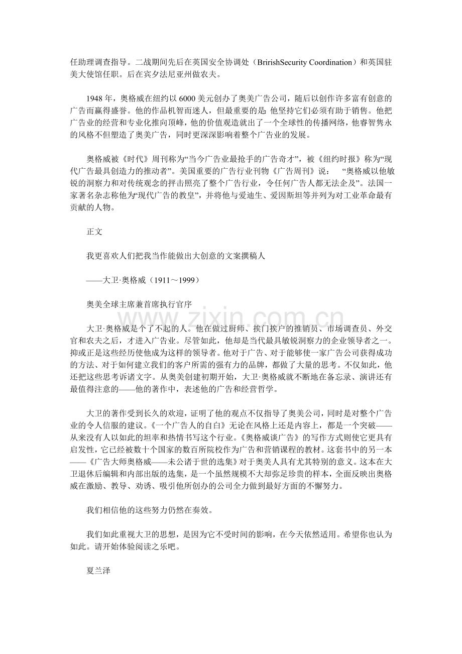一个广告人的自白.doc_第2页