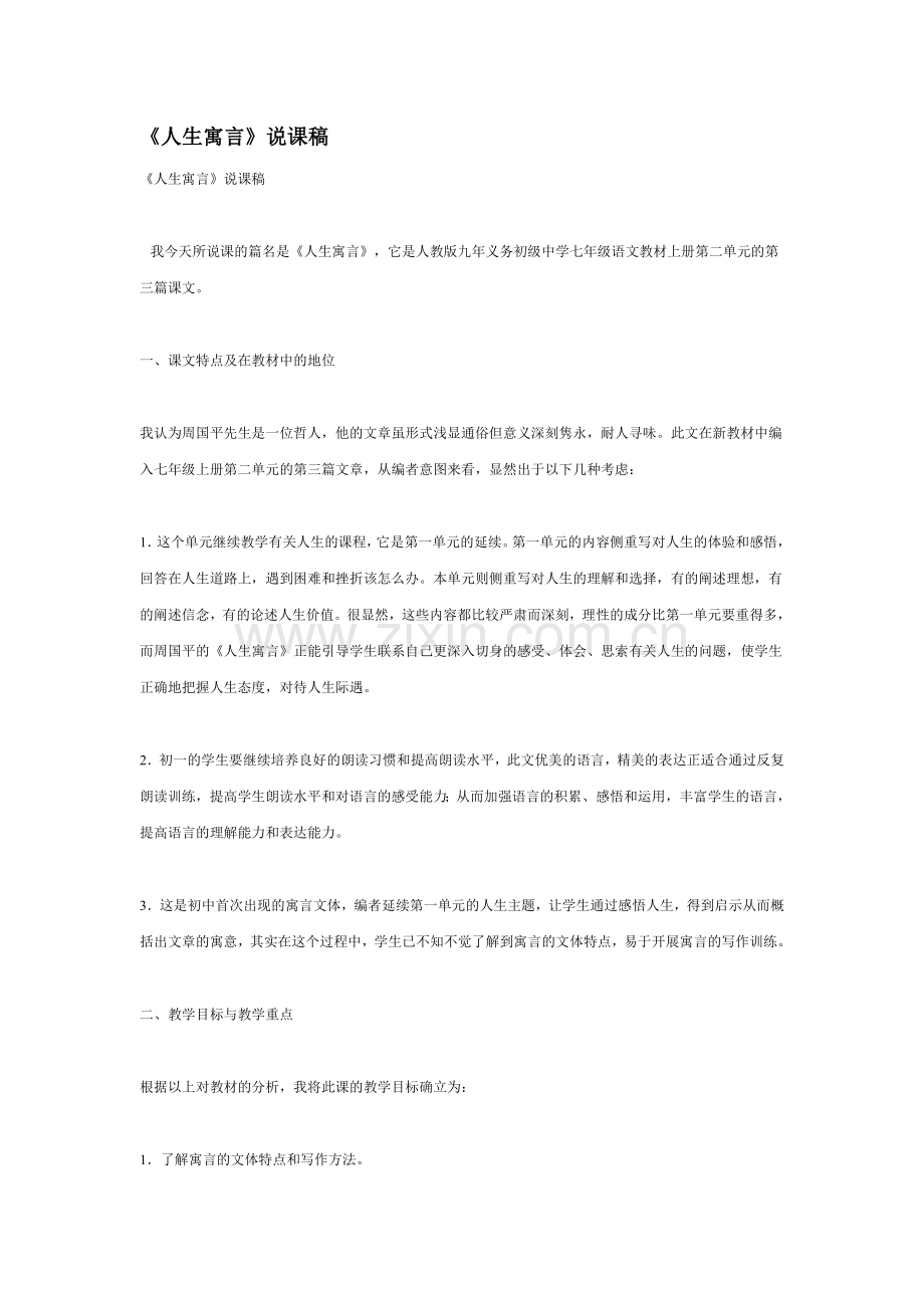 人生寓言.doc_第1页