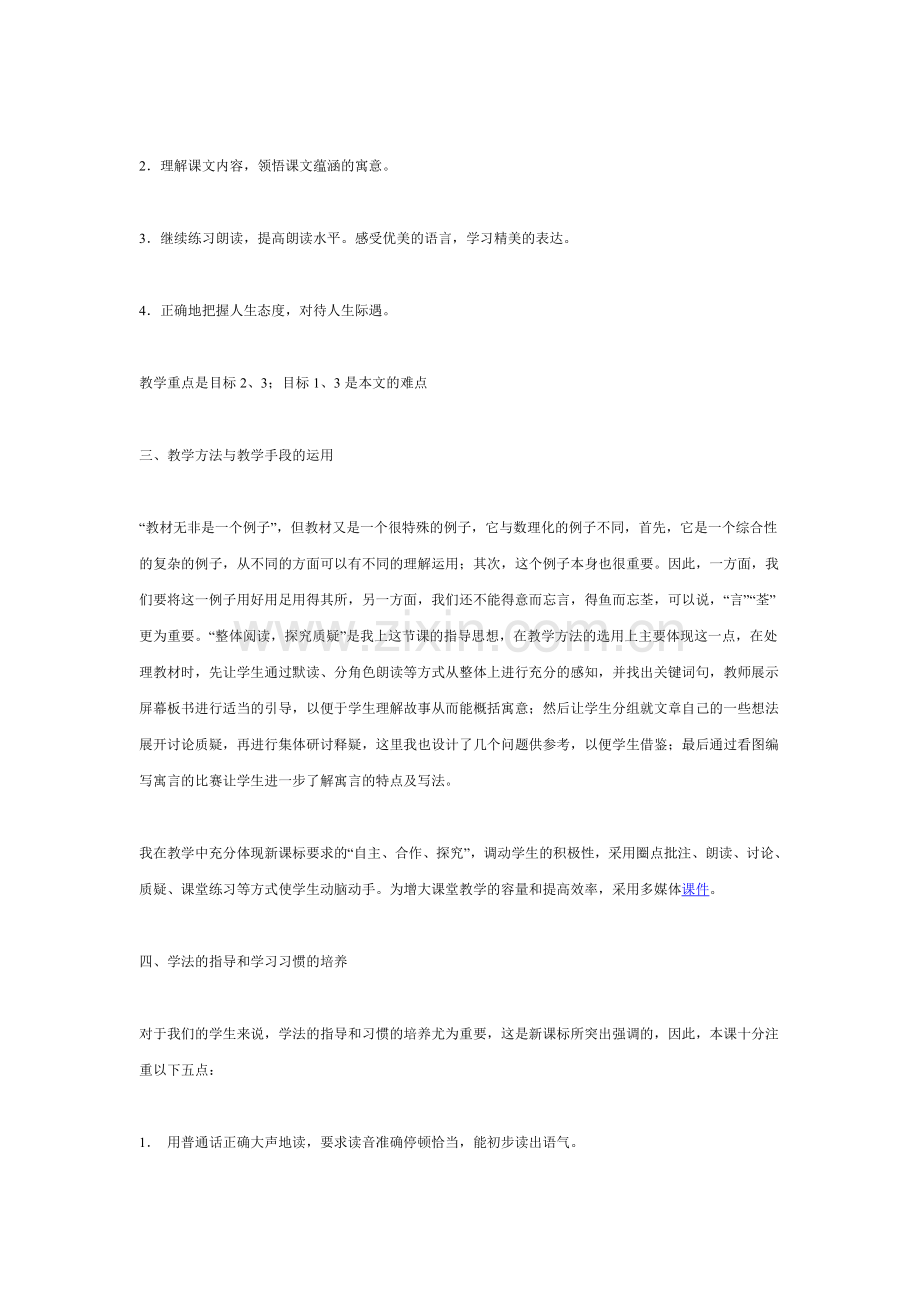 人生寓言.doc_第2页