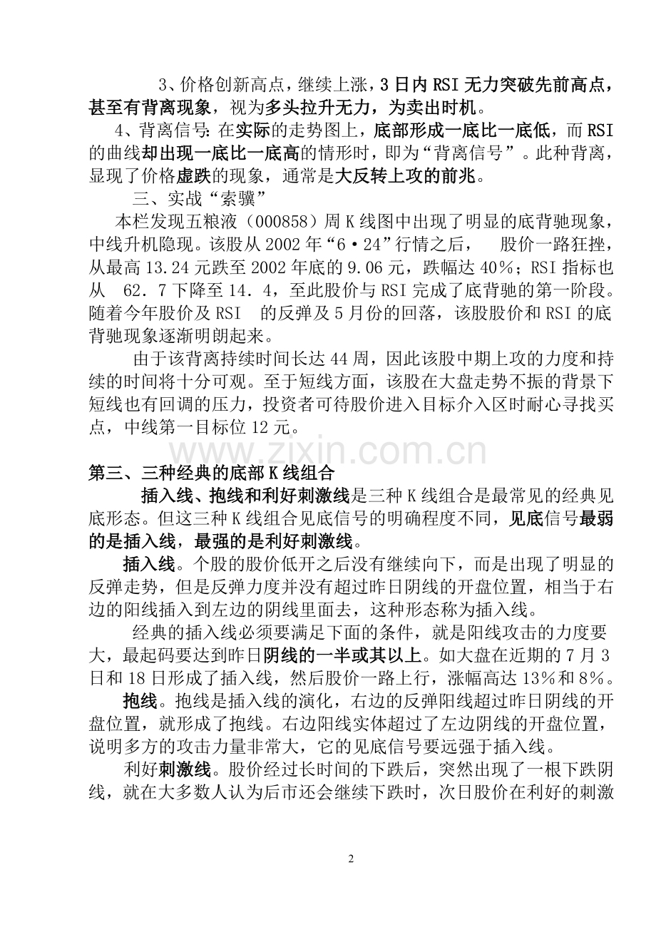 中线黑马的K线形态特征.doc_第2页