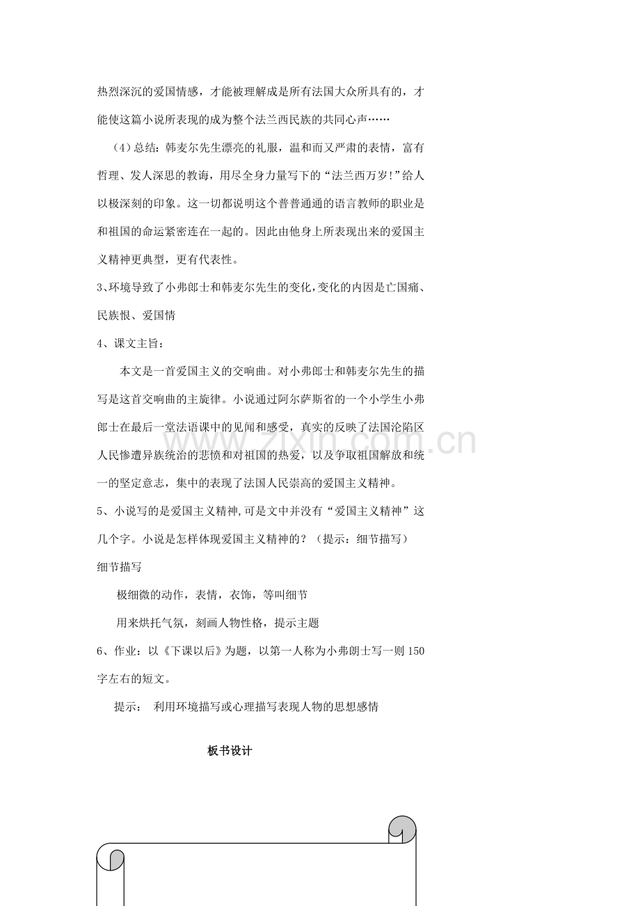 浙江省温州市瓯海区实验中学七年级语文 最后一课1教学设计 人教新课标版.doc_第2页