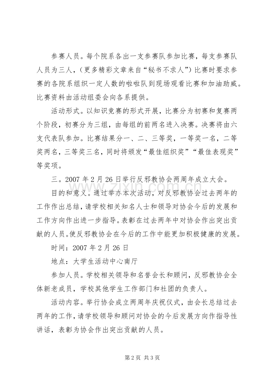 反邪教协会XX年XX年工作计划 .docx_第2页