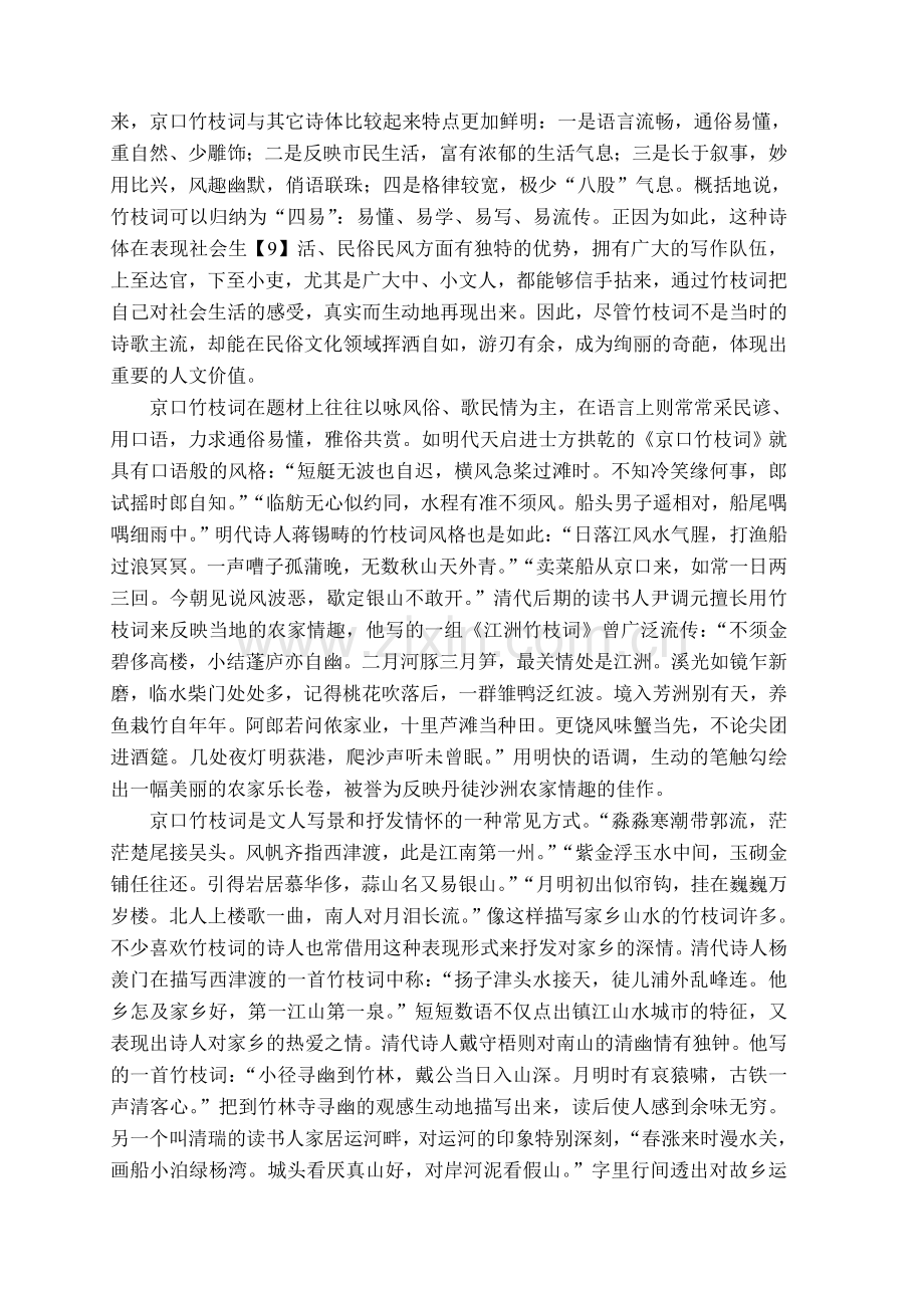 京口竹枝词摭读（徐苏）.doc_第2页