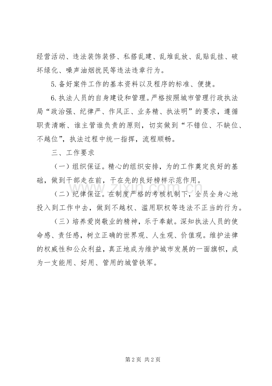 XX年下半年城管个人工作计划.docx_第2页