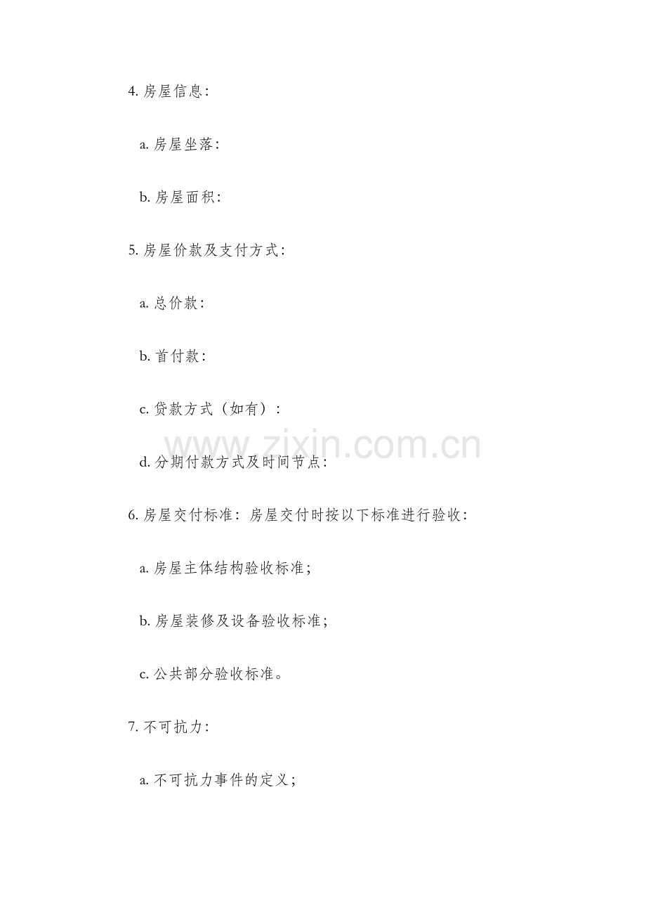 集资房买卖合同.docx_第2页