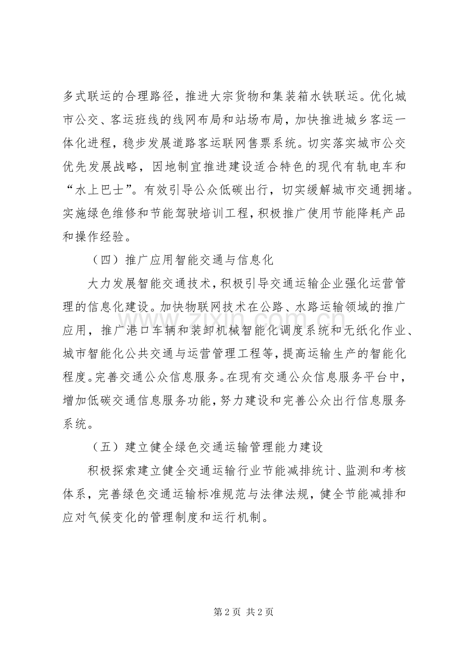 XX年下半年大气污染防治工作计划.docx_第2页