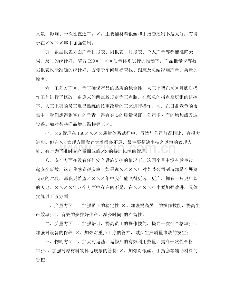 车间主任年终总结范文大全 .docx_第2页