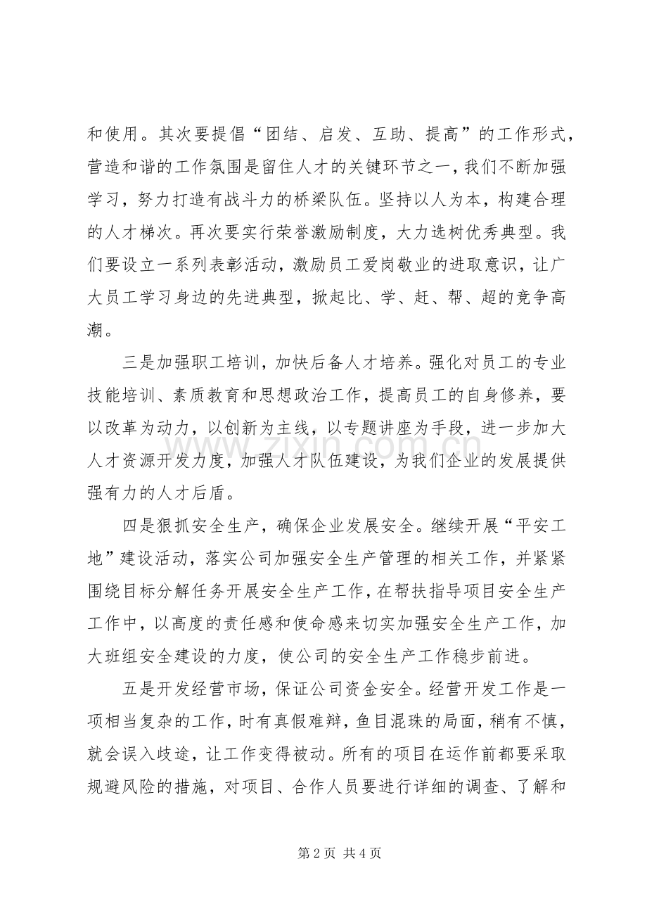 路桥公司工作计划.docx_第2页