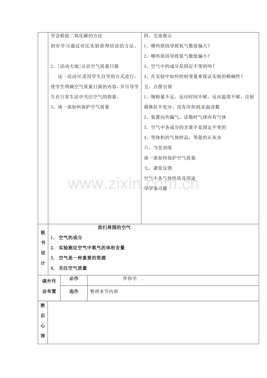 八年级化学全册 4 我们周围的空气复习教案3 （新版）鲁教版五四制-鲁教版五四制初中八年级全册化学教案.doc_第2页