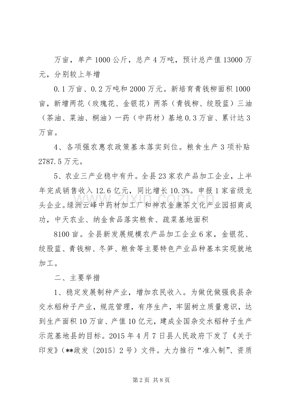农业局XX年上半年工作总结和下半年工作计划.docx_第2页