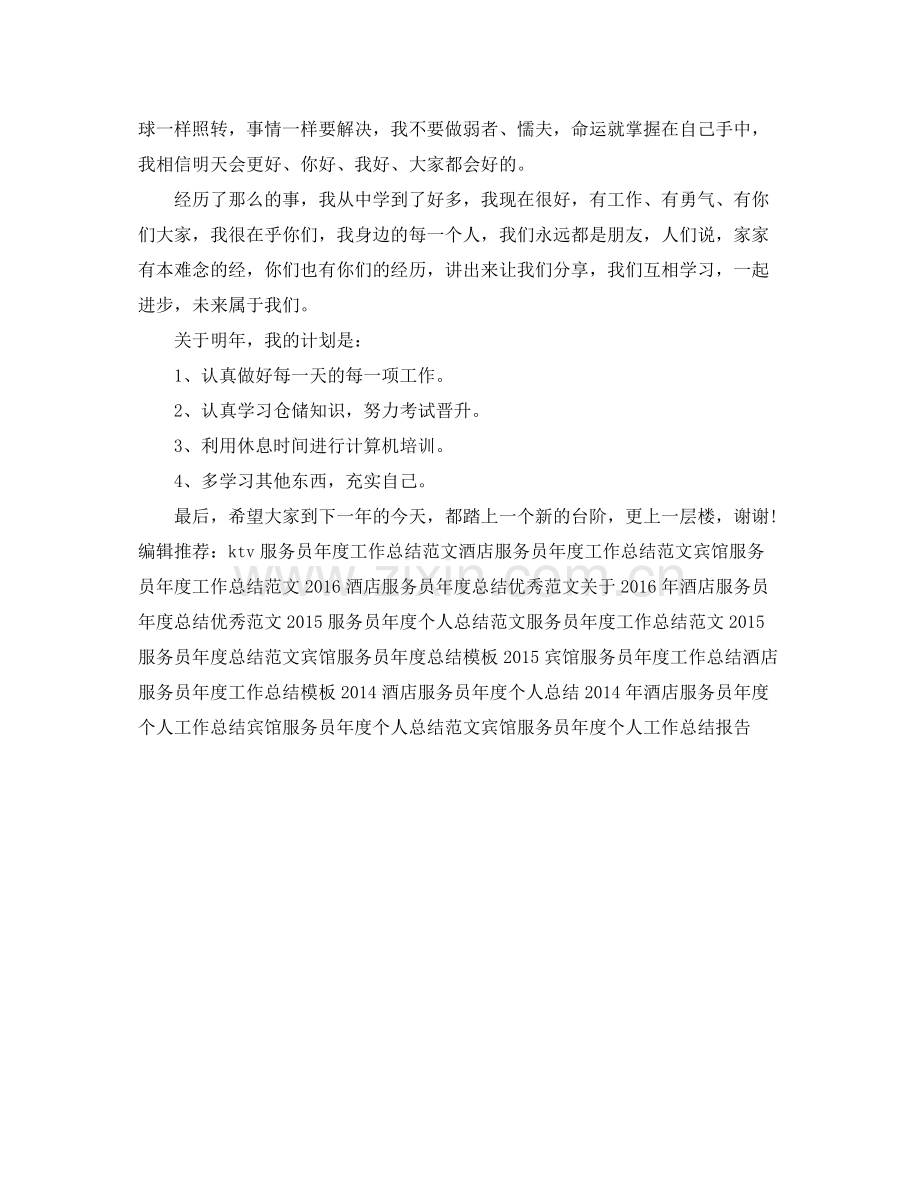 食堂服务员年度个人工作总结范文 .docx_第2页