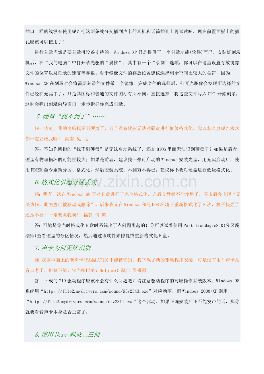 菜鸟必读之电脑疑难杂症在线解答集锦.doc_第2页
