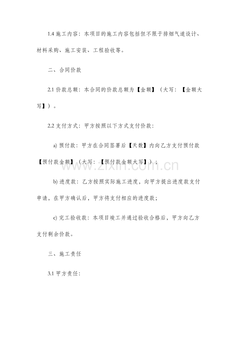 排烟气道施工合同.docx_第2页