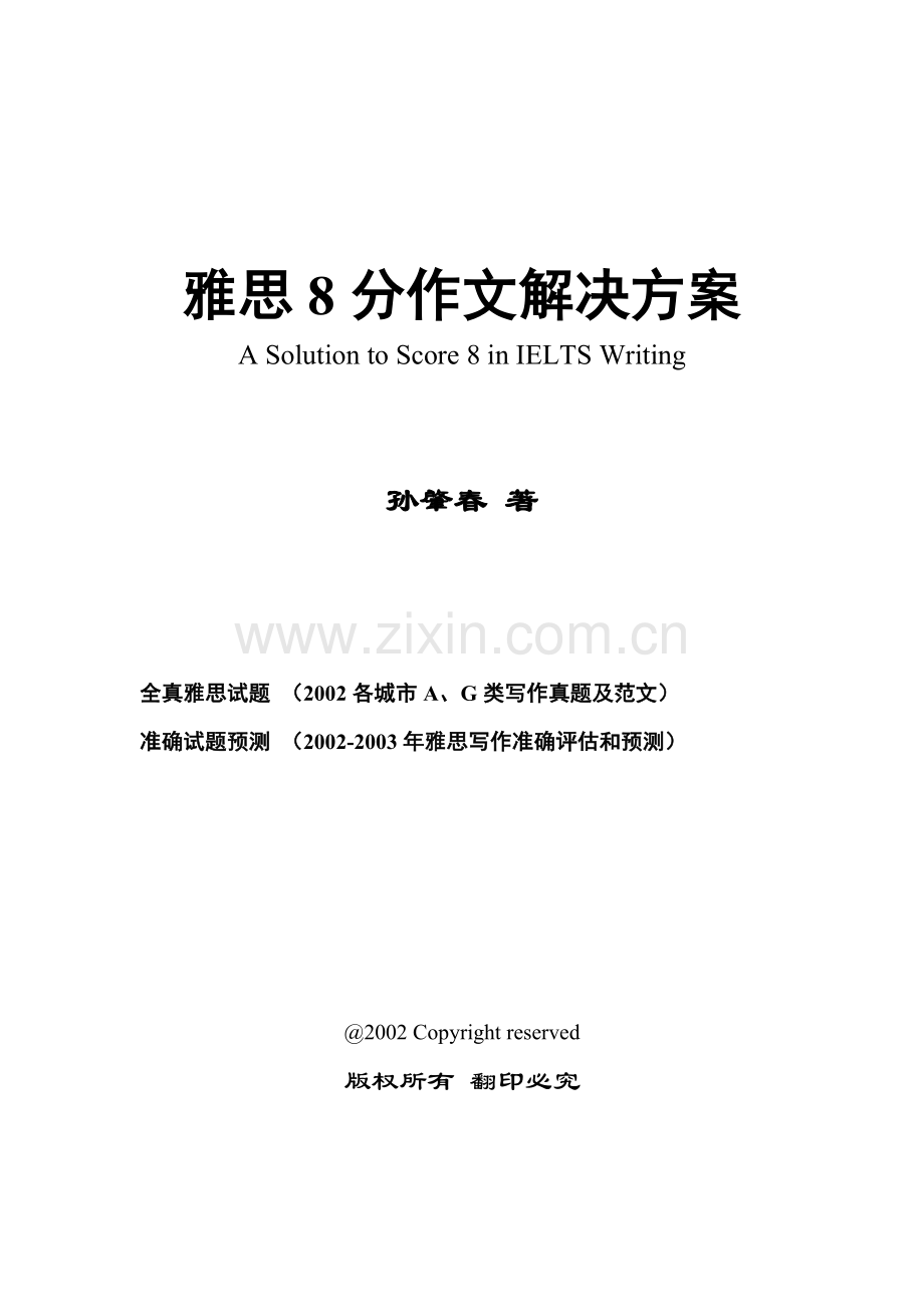 孙肇春雅思8分作.doc_第1页
