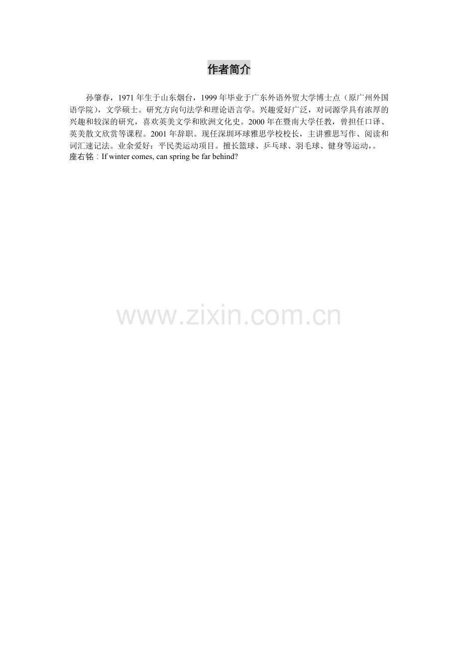 孙肇春雅思8分作.doc_第2页