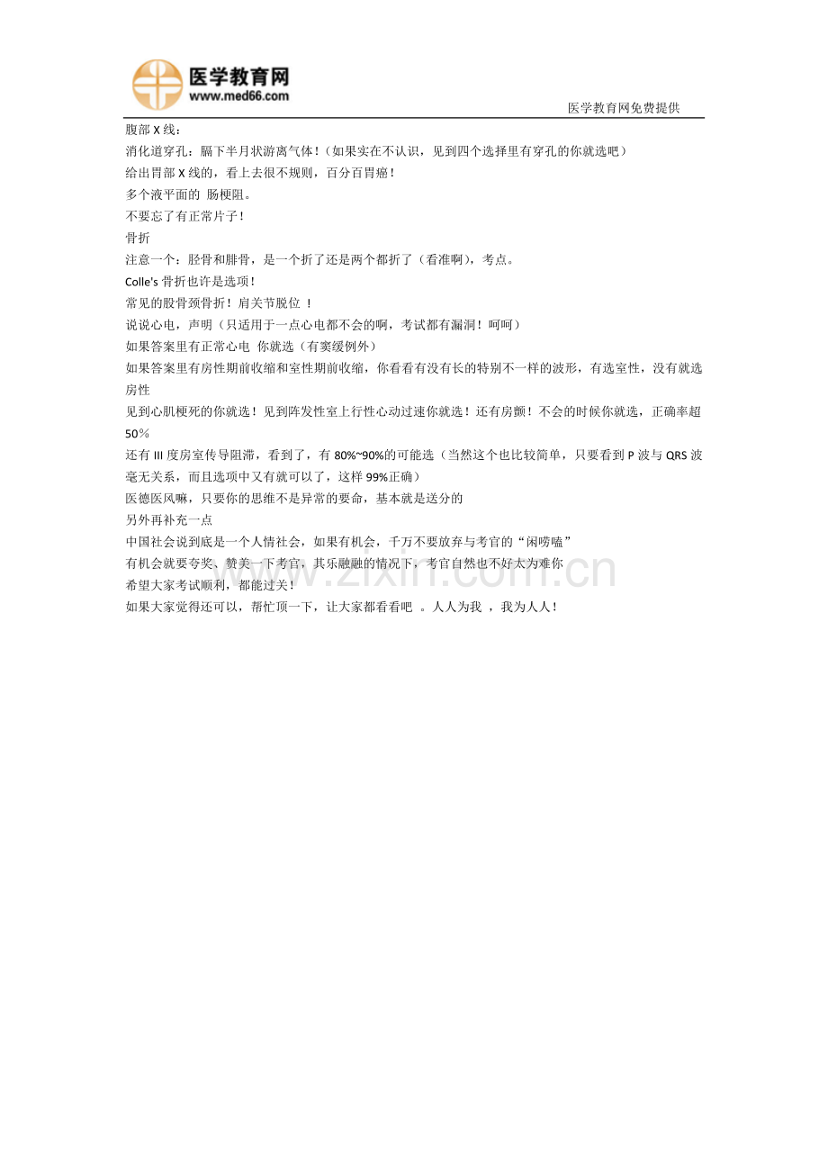 技能准备不好的过来看包你不害怕考试.doc_第2页
