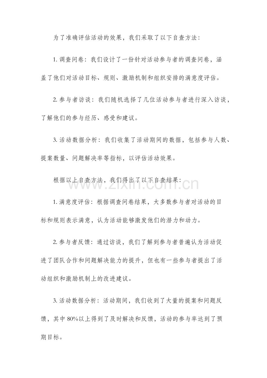 争先创优活动自查报告.docx_第2页