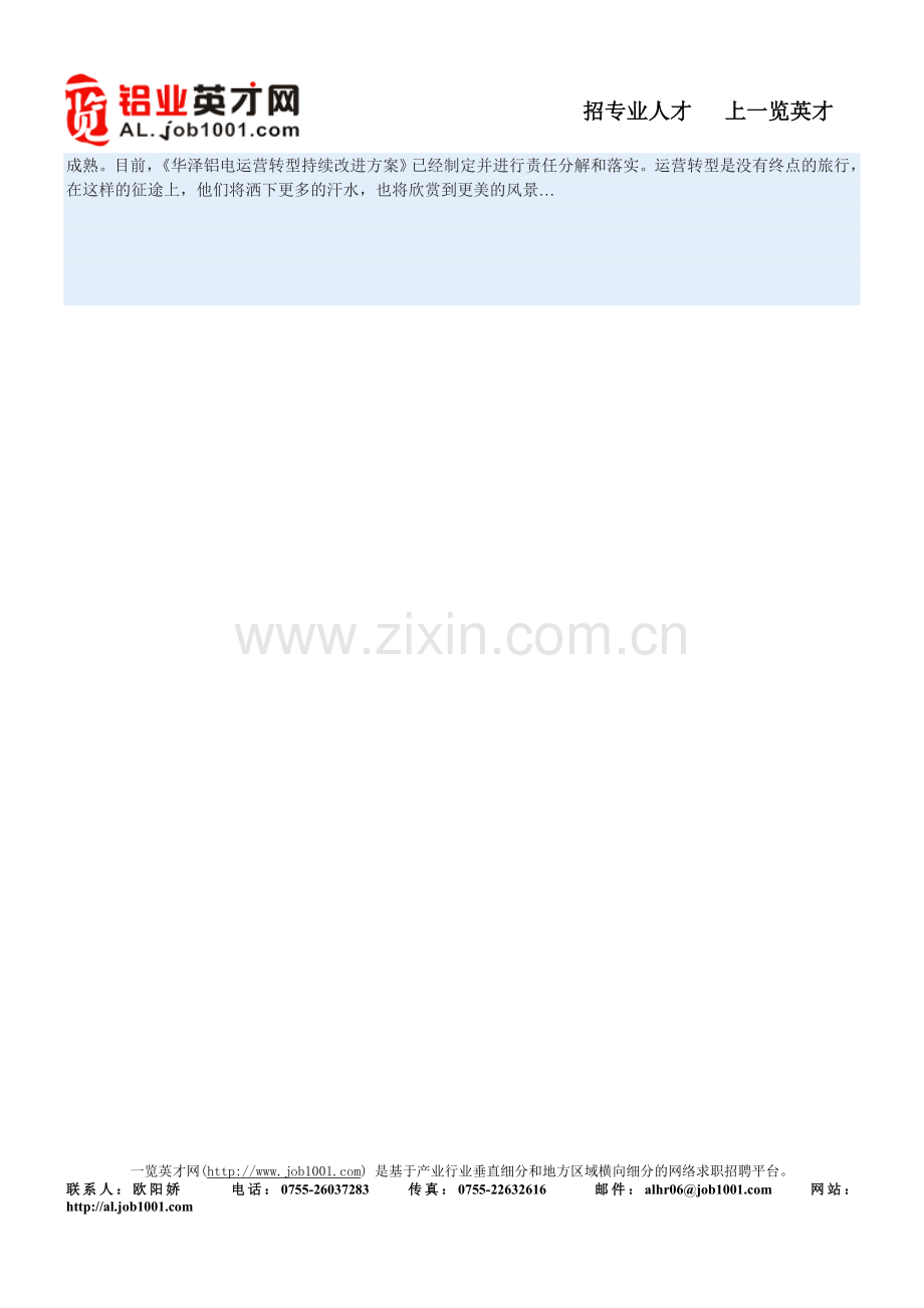 华泽铝电集团运用新工具破解生产难题.doc_第2页