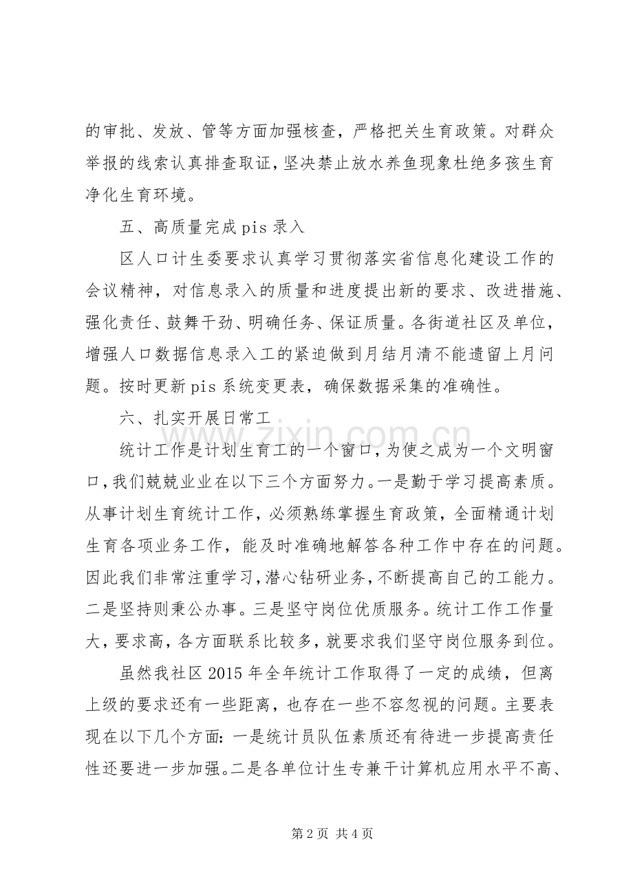 20XX年计划统计年终总结范例.docx_第2页