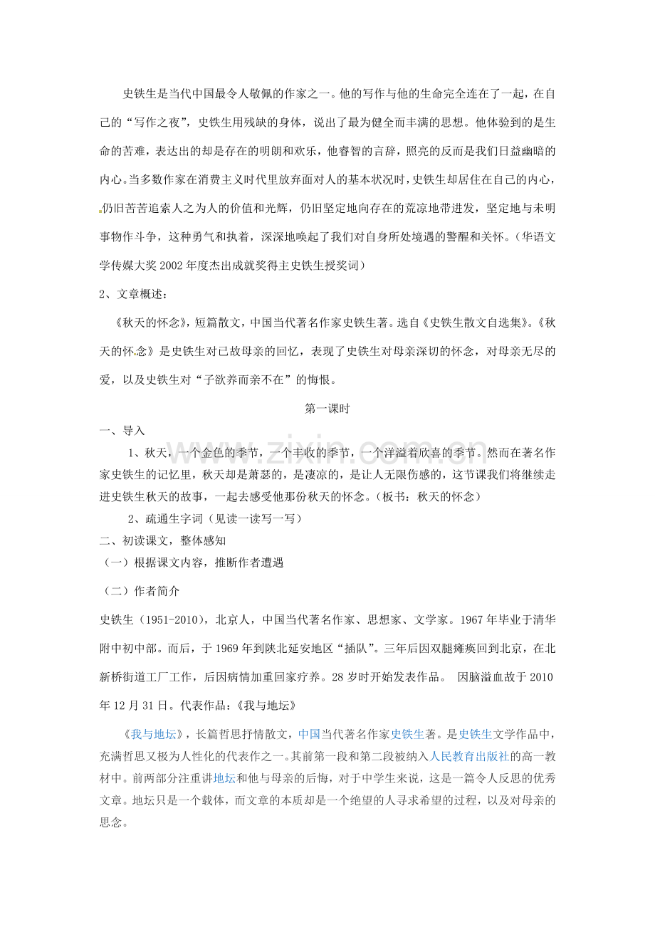 重庆市万州区塘坊初级中学七年级语文上册《秋天的怀念》教案 新人教版.doc_第2页