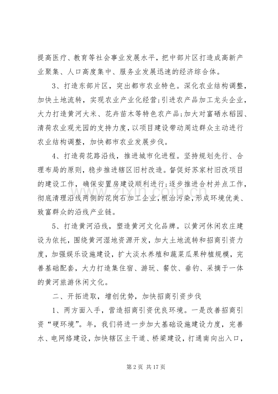 办事处计划多篇合集多篇.docx_第2页