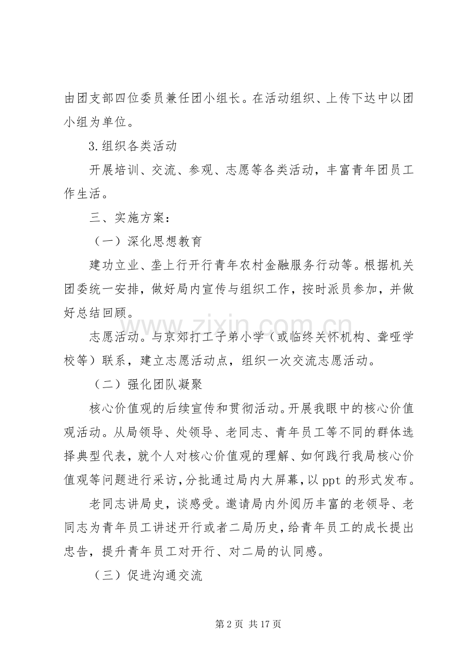20XX年县机关团支部党建工作计划.docx_第2页
