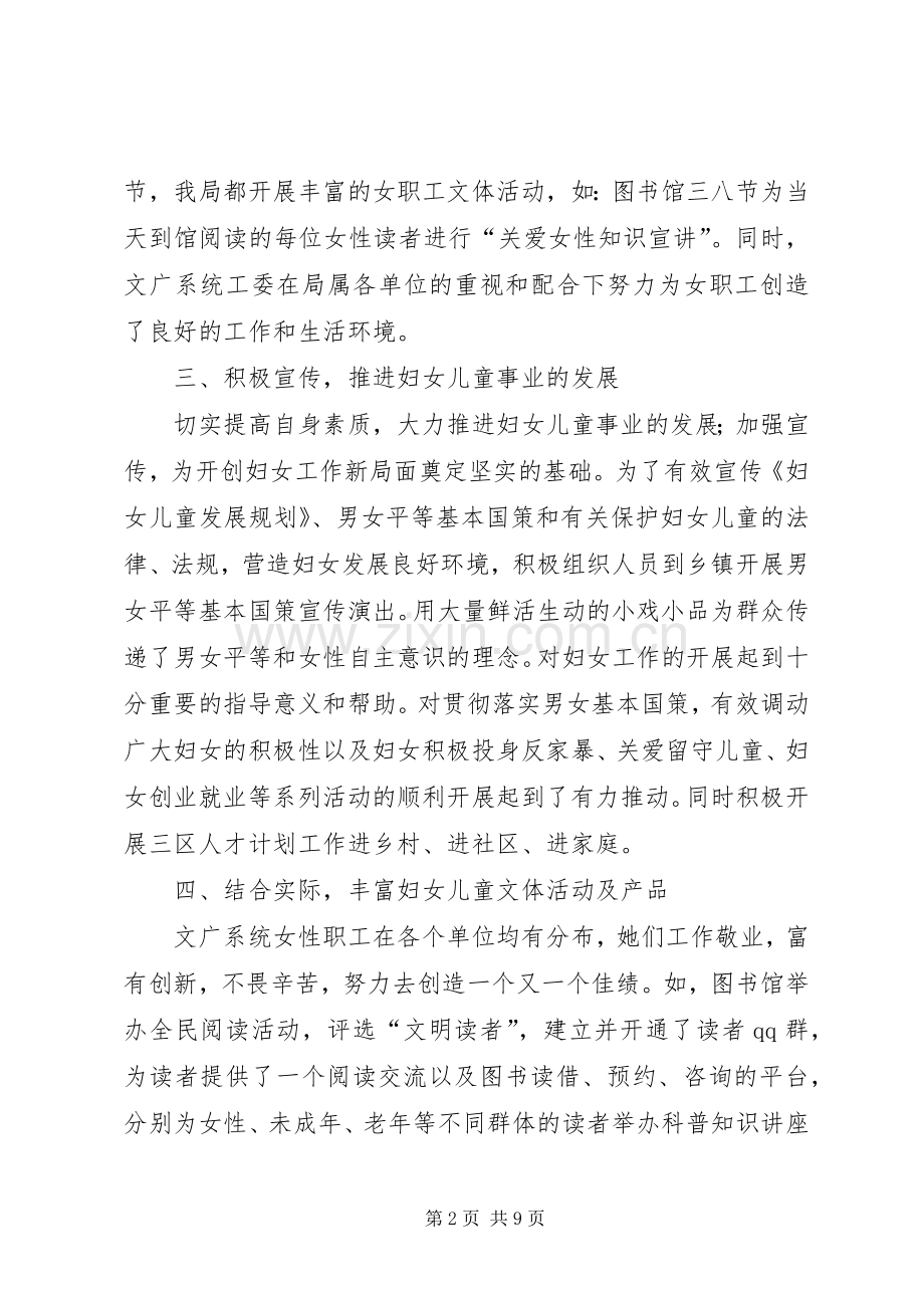 关于全区产业发展战略规划实施情况的报告范文 .docx_第2页