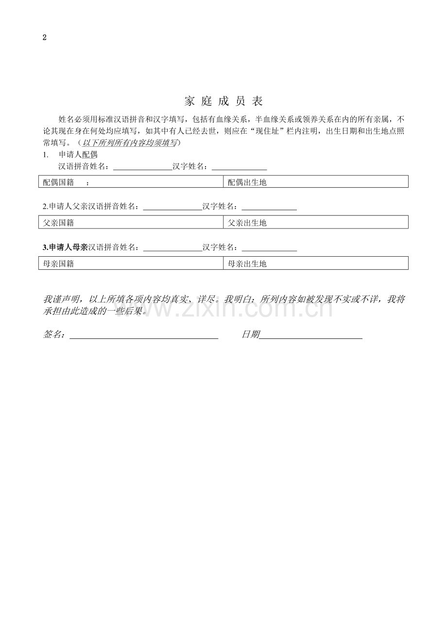 印度签证个人资料表indiavisaform.doc_第2页