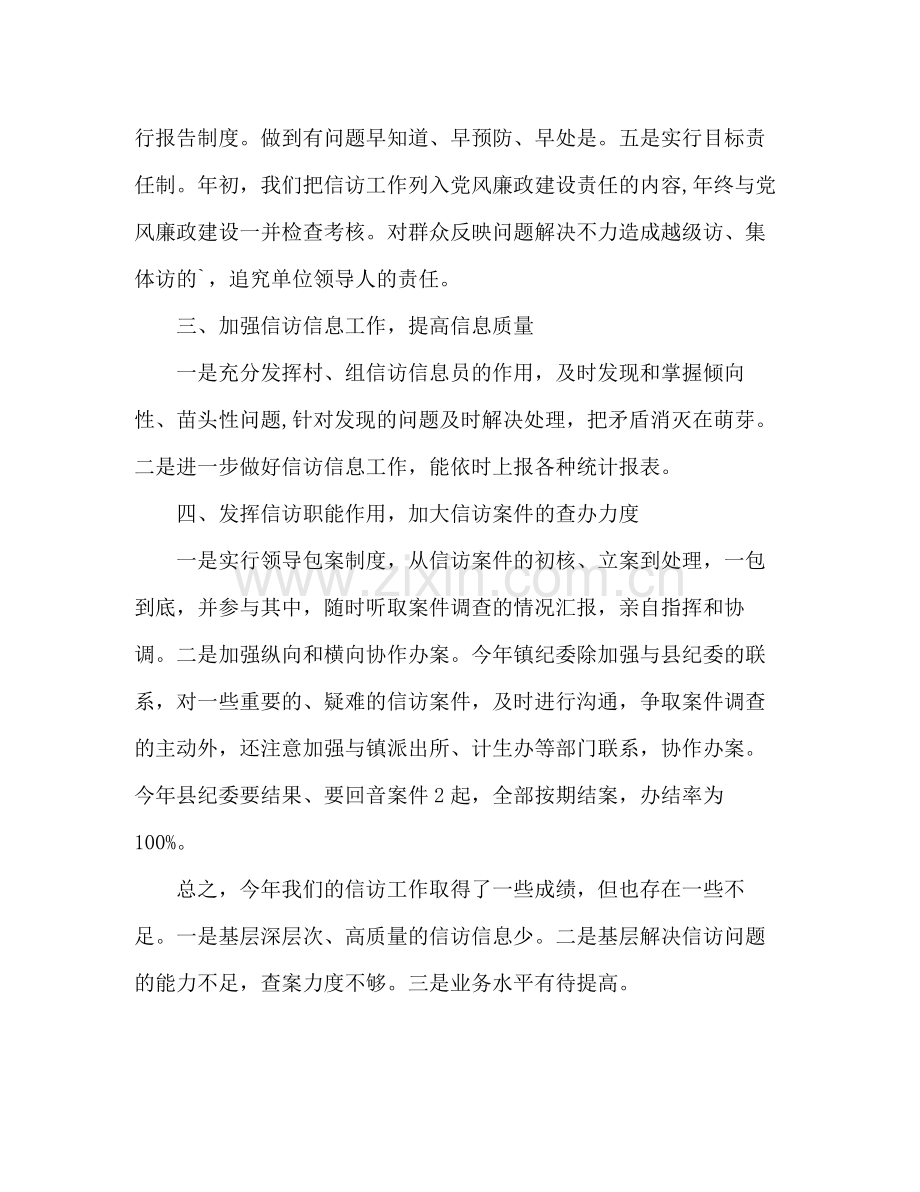 马圩镇纪委信访工作总结 .docx_第2页