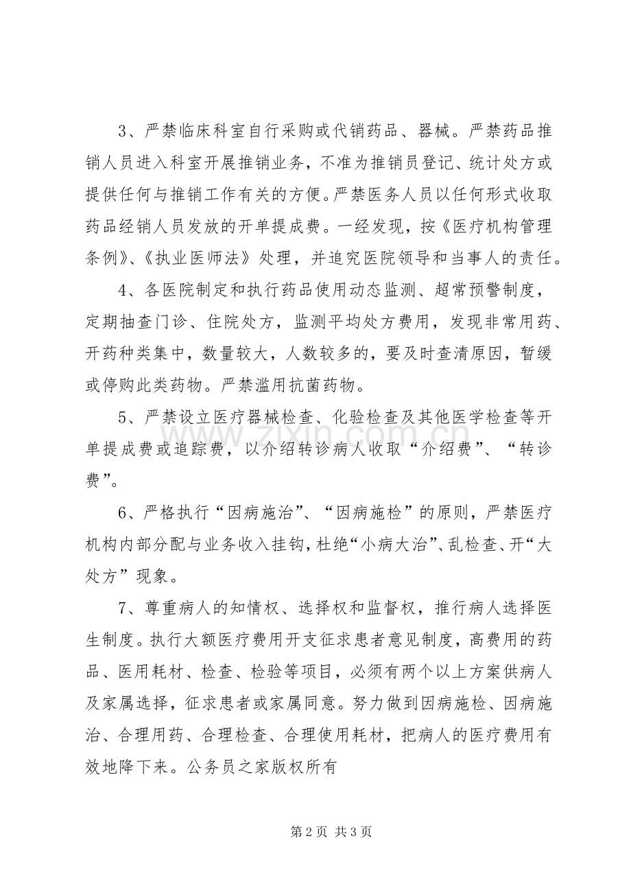 县卫生系统纠正行业不正之风专项治理工作计划.docx_第2页