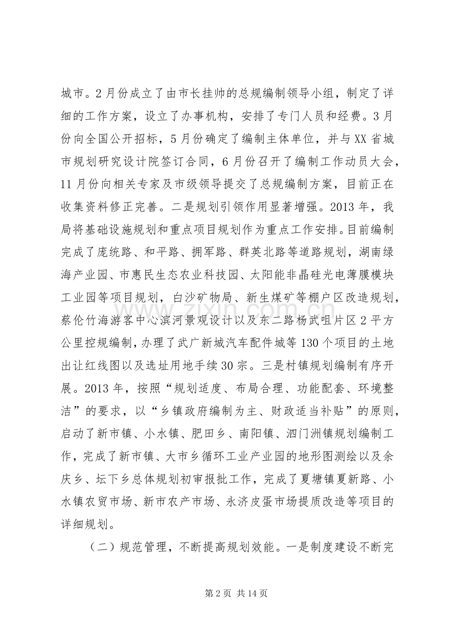 城乡规划局规划监管工作总结.docx_第2页