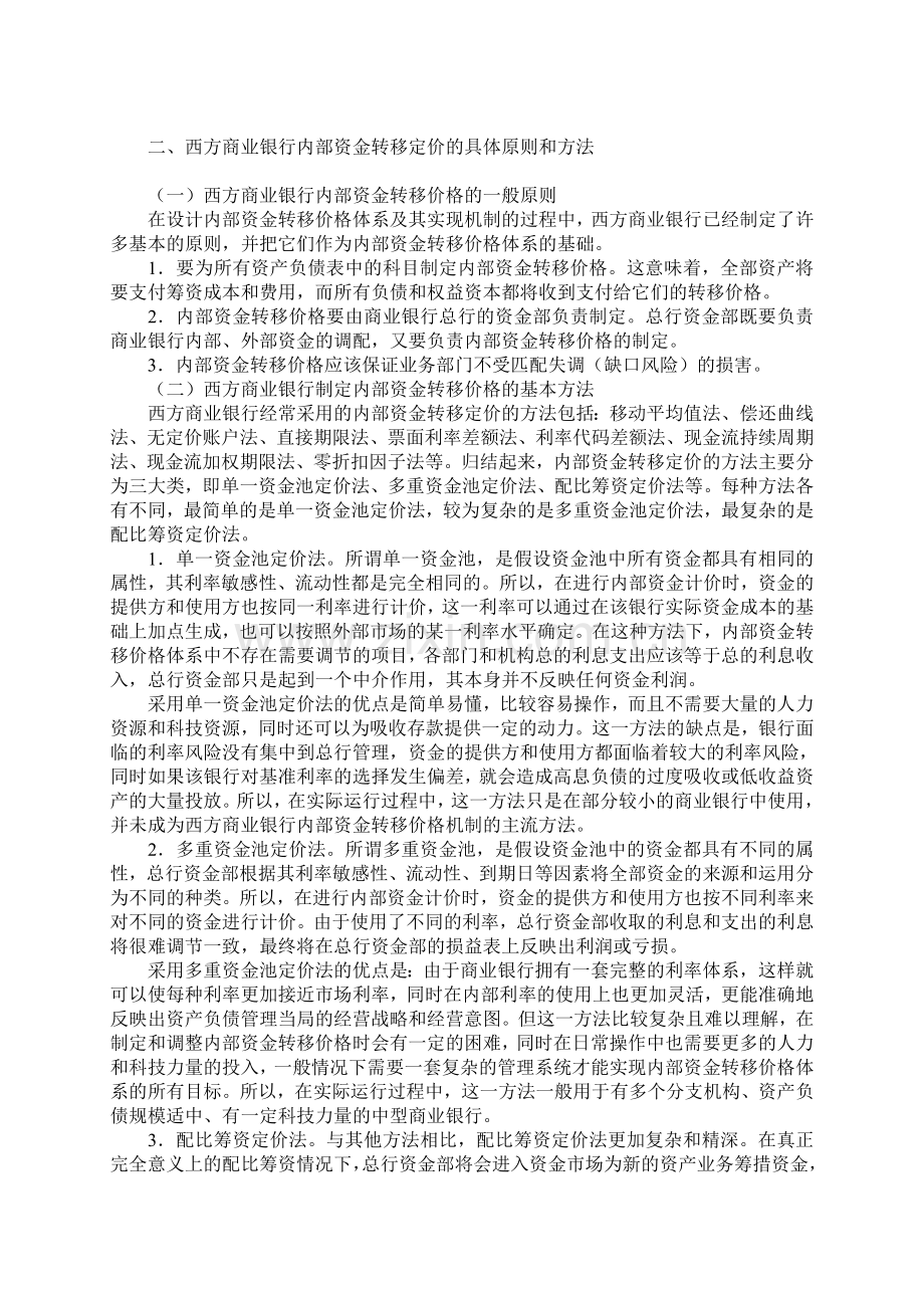 FTP从国际经验看我国商业银行内部资金转移.doc_第2页