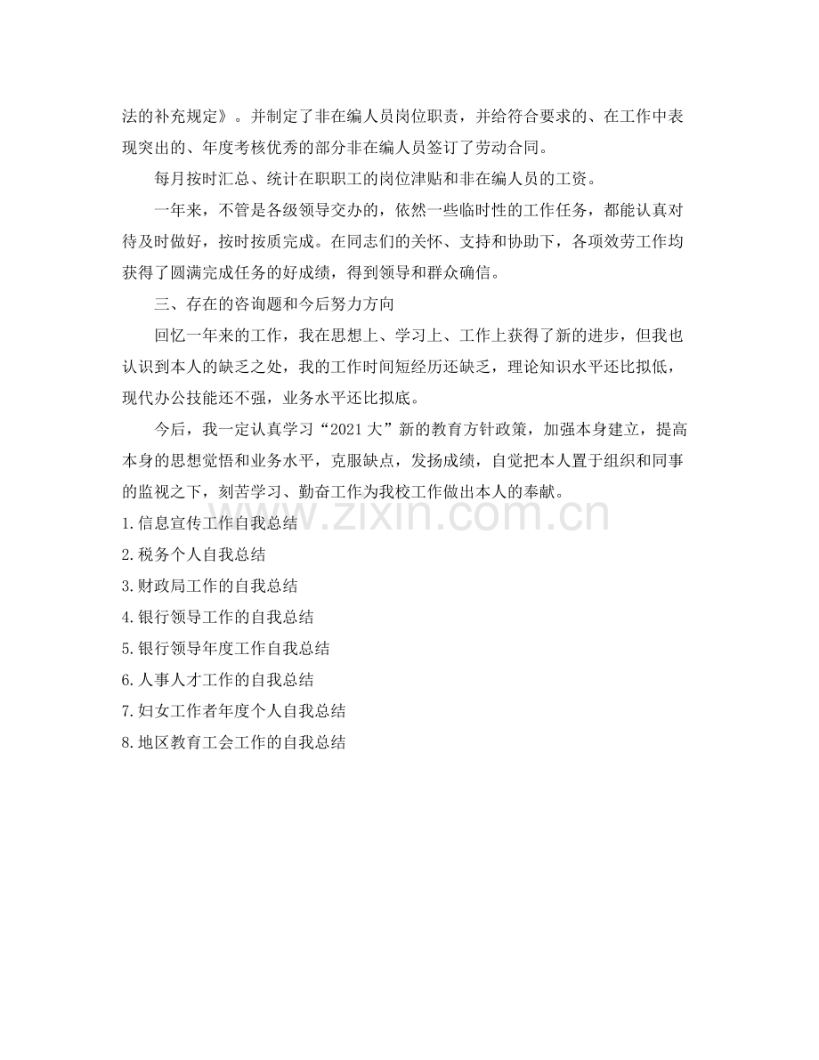 人事代理人员年度考核表个人参考总结（通用）.docx_第2页