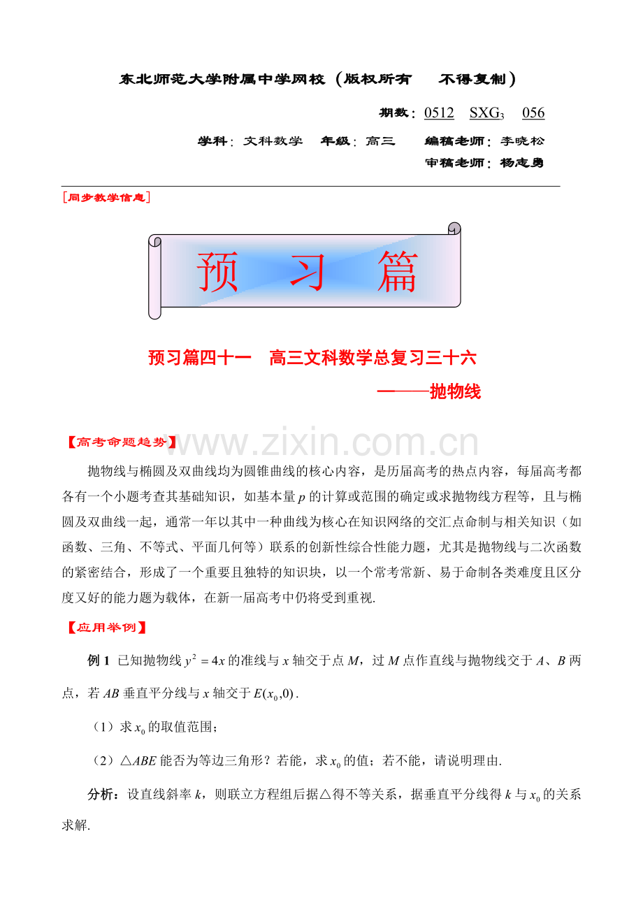 高三文科数学056.doc_第1页