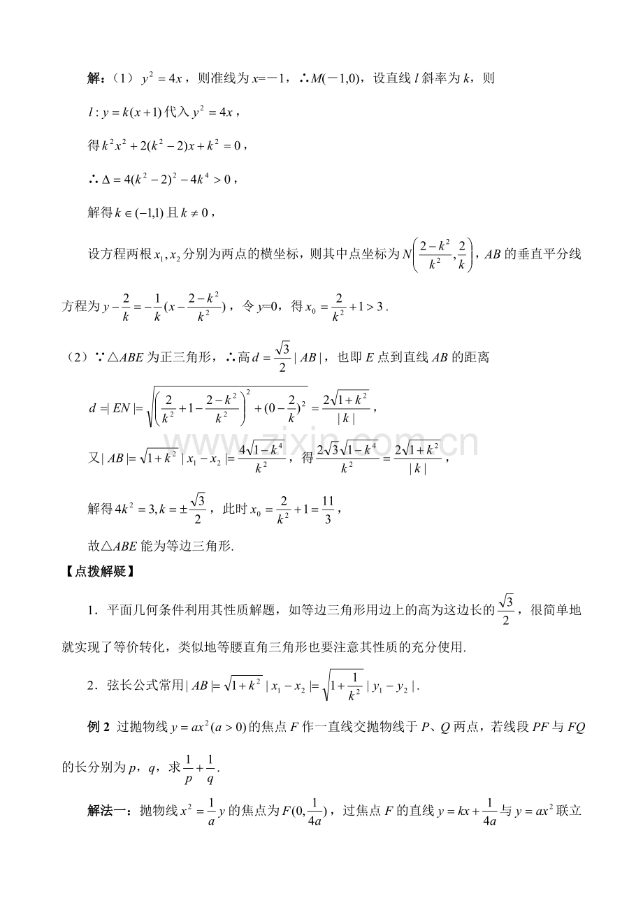 高三文科数学056.doc_第2页