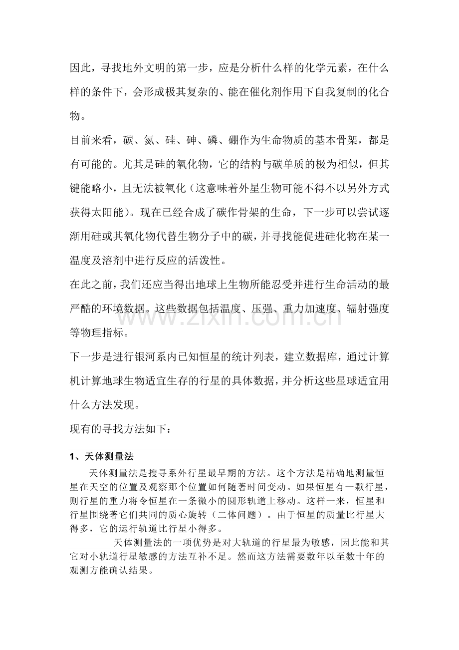 对地外文明探索研究规划及实施方案.doc_第2页